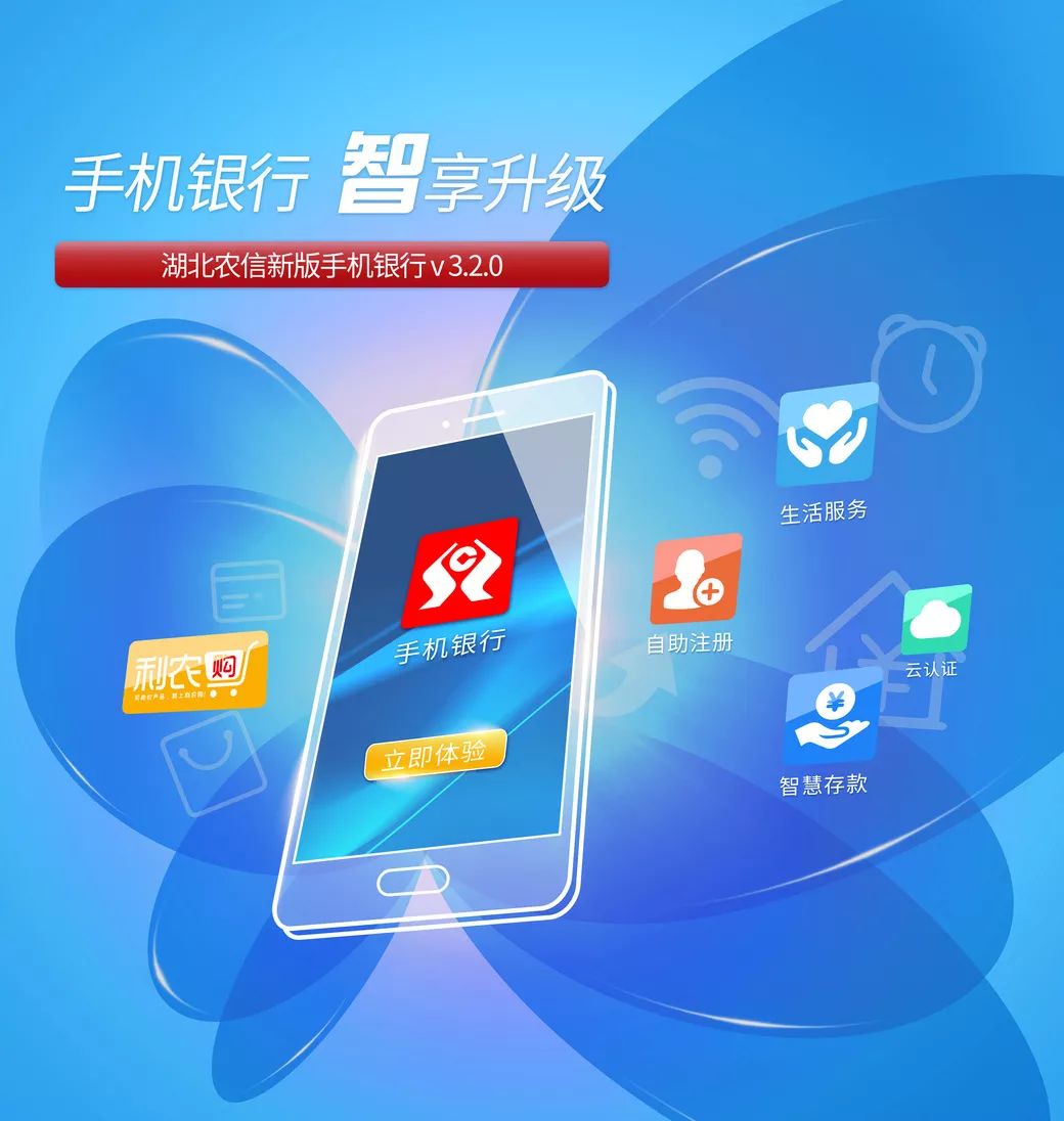 农商银行微银行服务,湖北农信微银行更新