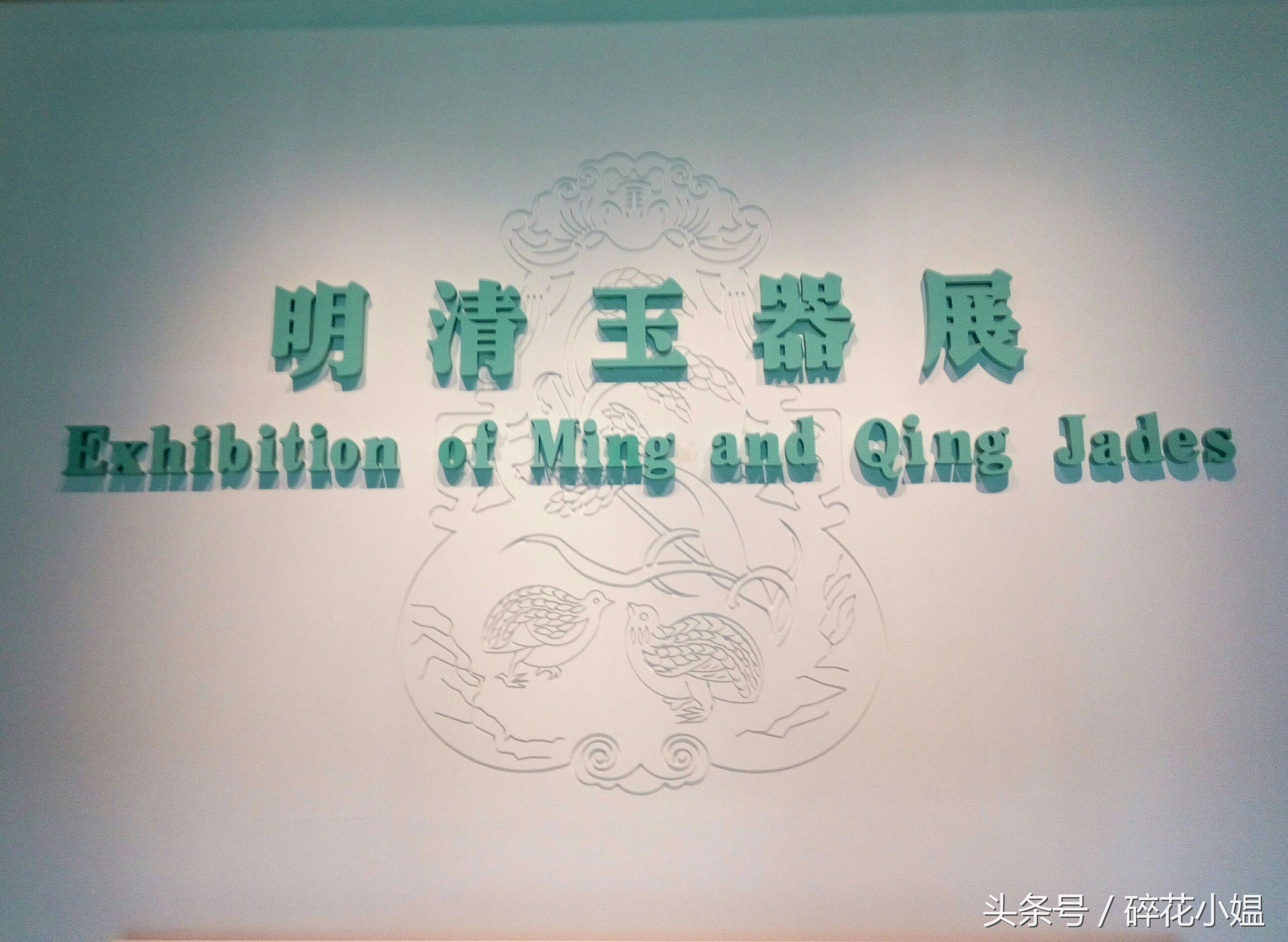 东方明清仿古玉器展,清代宫廷玉器展
