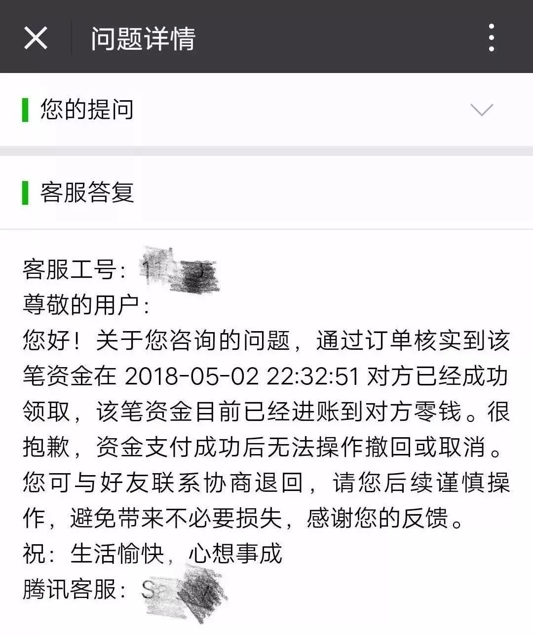 微信转错账对方不退钱怎么办,微信转错账怎么办教你一招追回