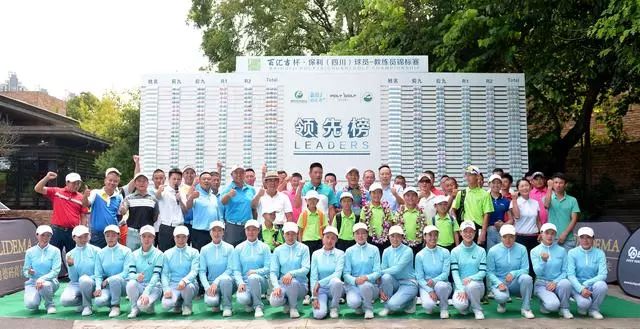 2018百汇吉杯-保利（四川）球员-教练员锦标赛首站落幕