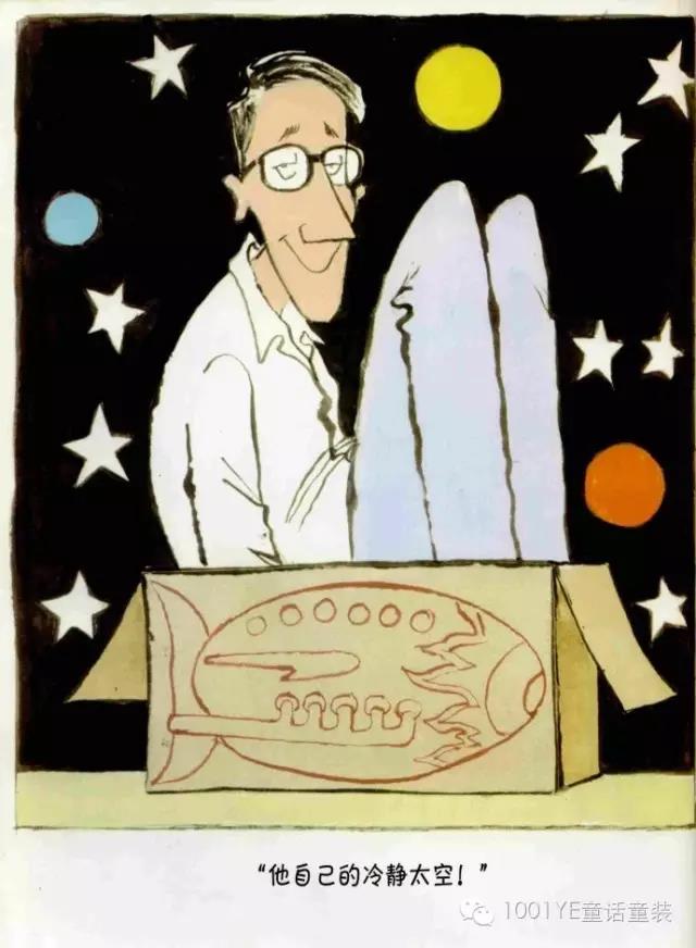 杰瑞的冷静天空绘本绘画,杰瑞的冷静太空绘本内容