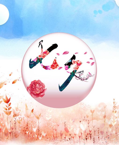 快投票！健康中国头条“最感人七夕情话”在线投票开始啦！