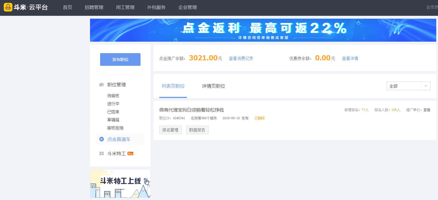 斗米淘宝兼职,斗米招兼职多少钱