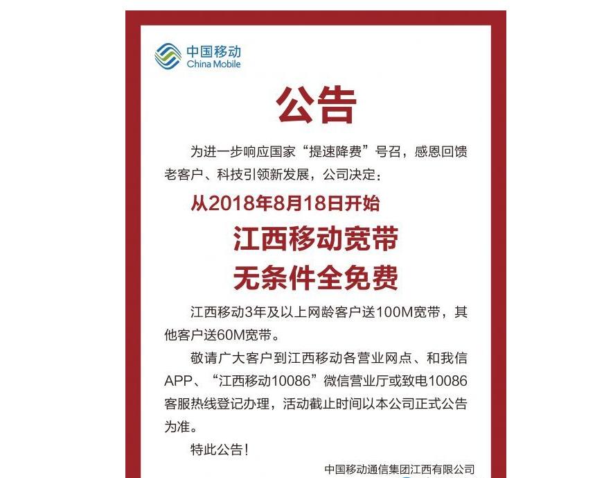 中国移动终于醒悟：宽带无条件、全免费赠送，用户：白送也不要！
