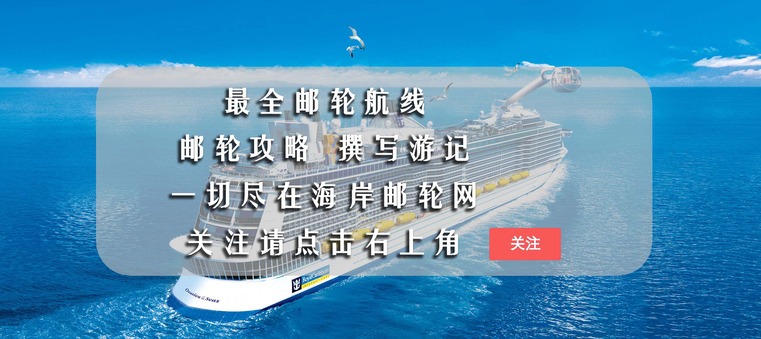 乘邮轮旅游须知,珠港澳邮轮订票须知