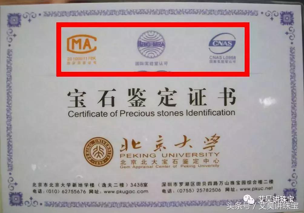 国检珠宝检测中心证书,珠宝省检和国检有什么区别