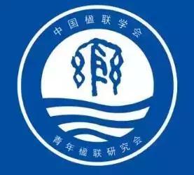 中国楹联协会2018征稿信息,中国楹联协会长