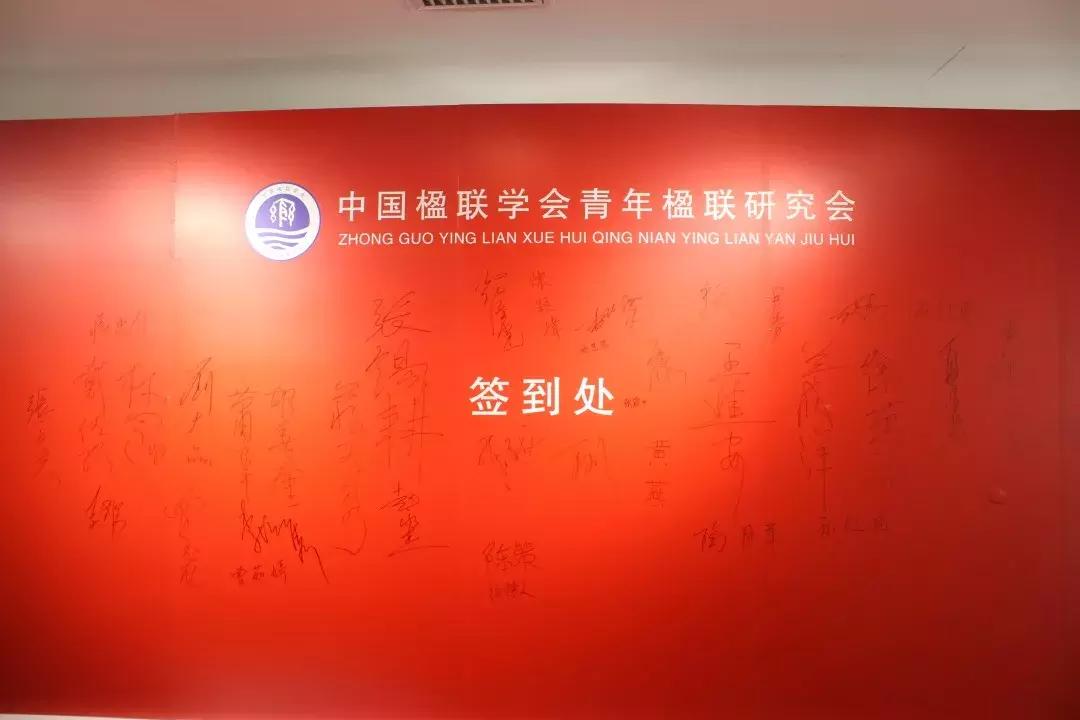 中国楹联协会2018征稿信息,中国楹联协会长