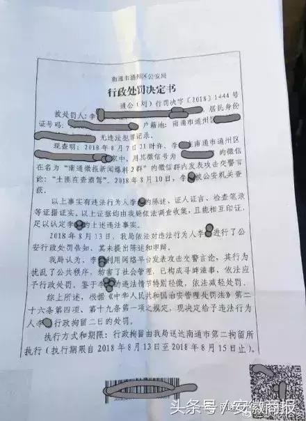 微信上发6个字被拘留,男子在微信里说了七个字被判刑