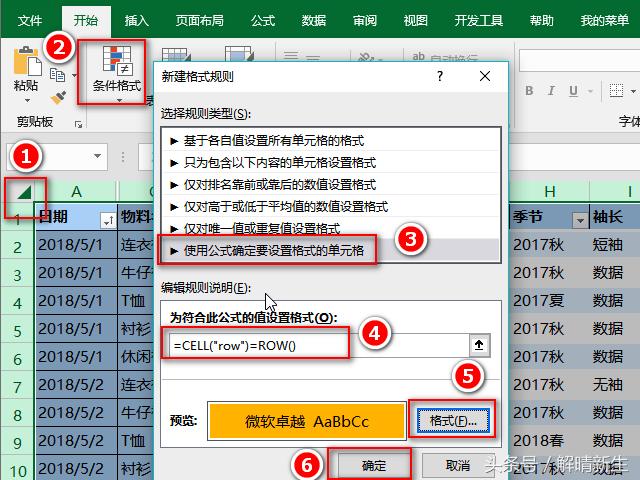 表格怎么设置阅读模式,表格中阅读模式怎么设置