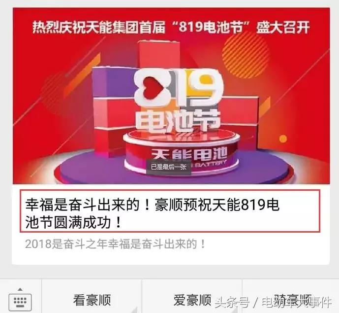 这个电池节厉害了!全行业都在为他疯狂打call!