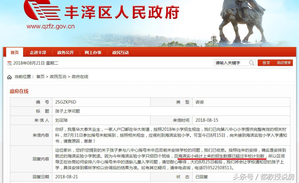 泉州丰泽海滨小学招生,丰泽区海滨小学