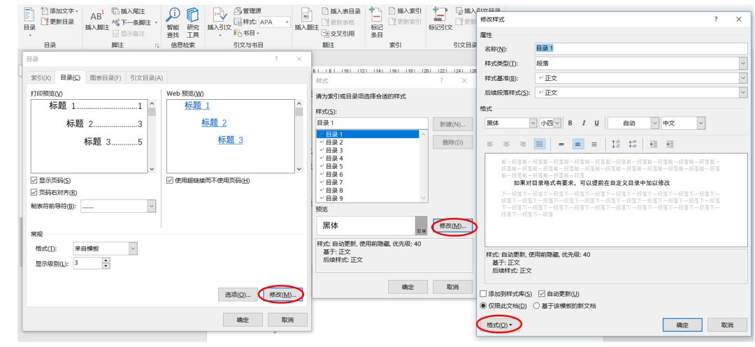 论文格式排版教程题目和摘要,毕业论文参考文献格式调整