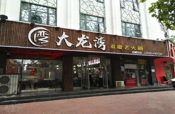 重庆火锅前十名排名,重庆火锅排名前十名的有哪些