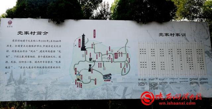 韩城党家村民居,党家村世界民居之瑰宝