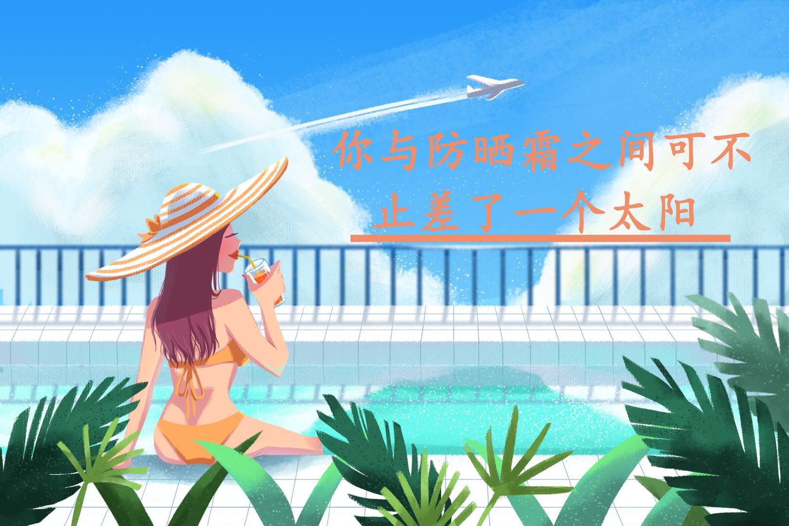 防晒霜也抵挡不了夏天的太阳,防晒不能只依赖防晒霜