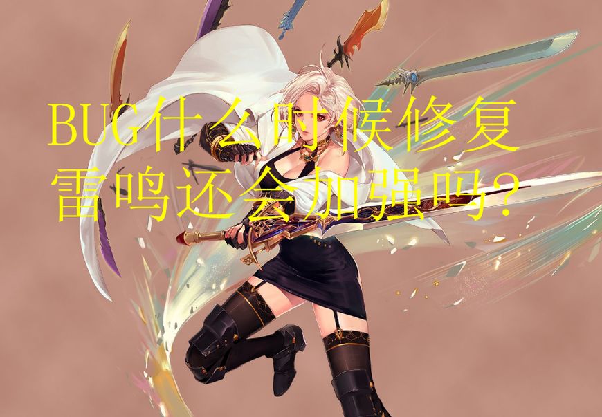 dnf剑宗巨雷爆破,剑宗雷鸣千军破pk场