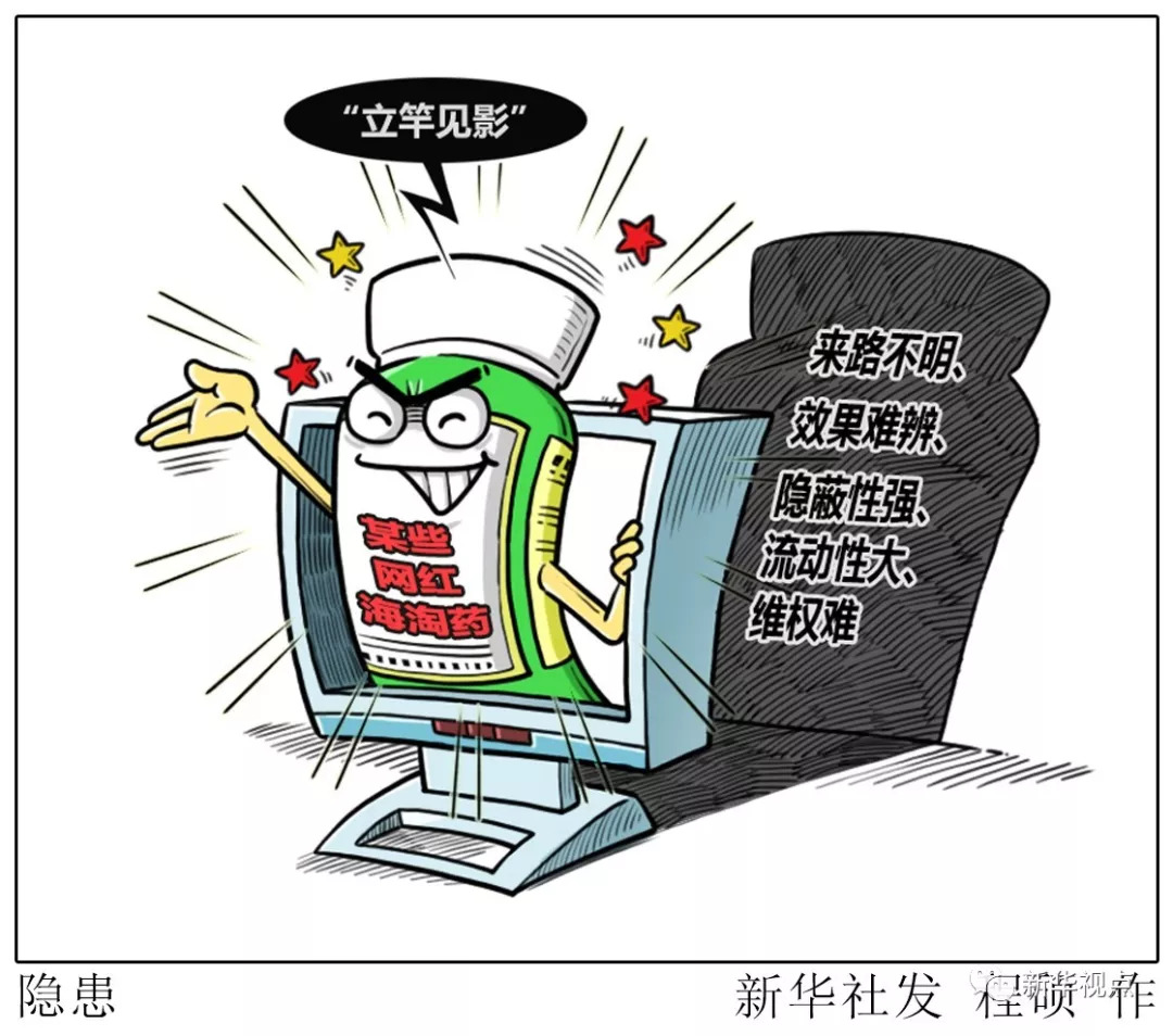 网红海淘药真的有用吗,海淘网红药是真是假