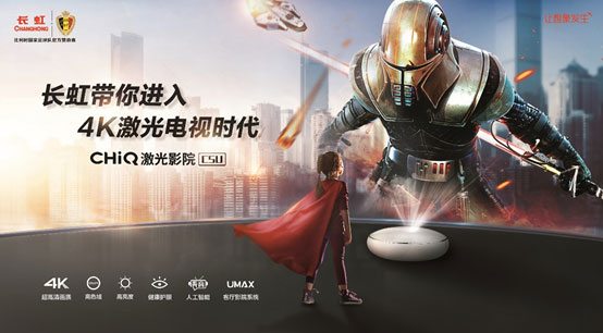 长虹c5u,长虹c5u激光电视配置表