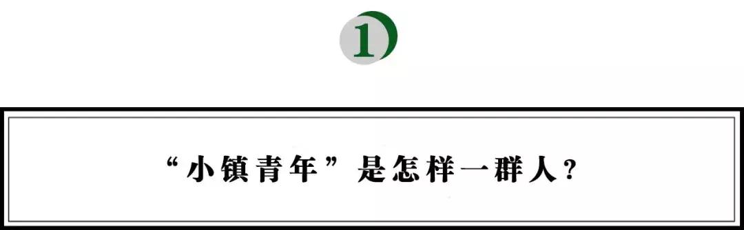 小镇青年的消费观,小镇青年的消费趋势
