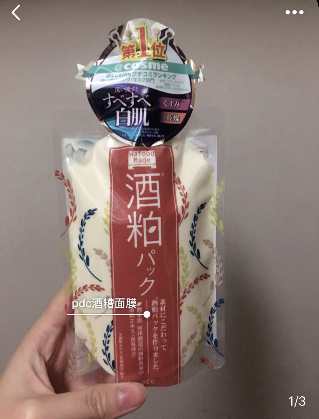 范冰冰推荐的酒糟面膜是碧迪皙吗,范冰冰都在用的酒粕面膜