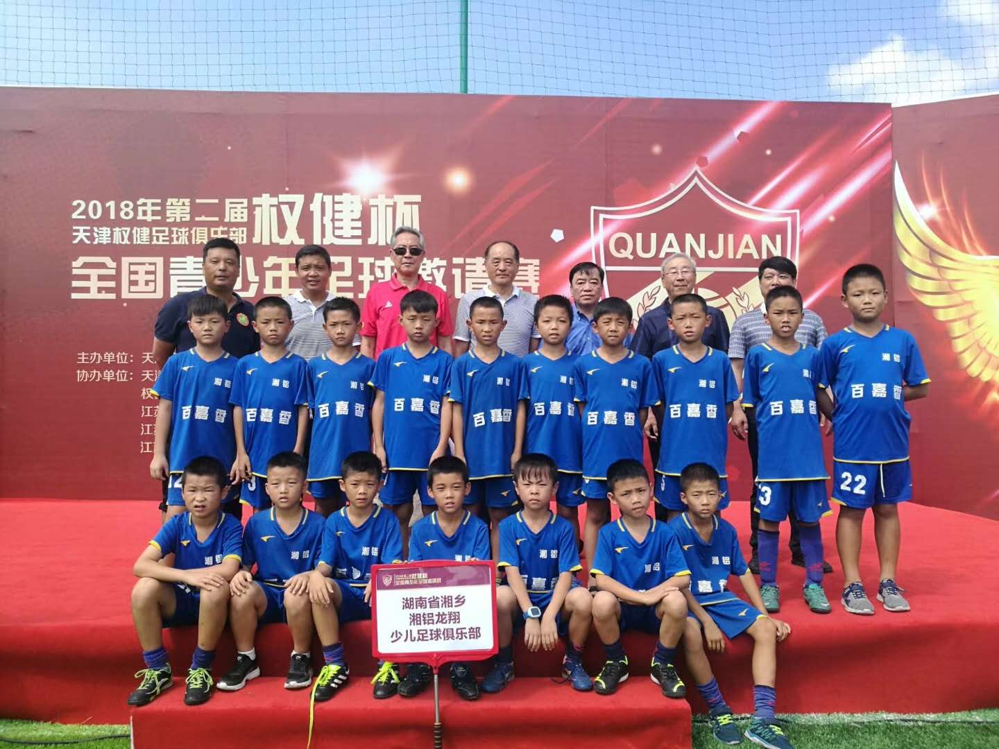 2034杯小学生足球大会湘乡,小学足球队再传佳绩