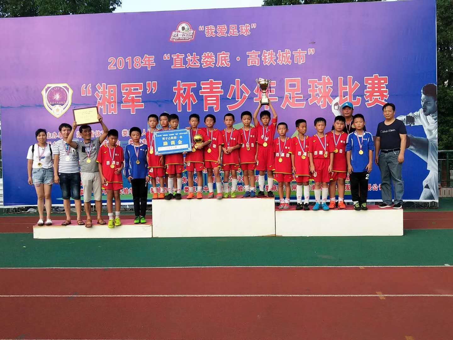 2034杯小学生足球大会湘乡,小学足球队再传佳绩