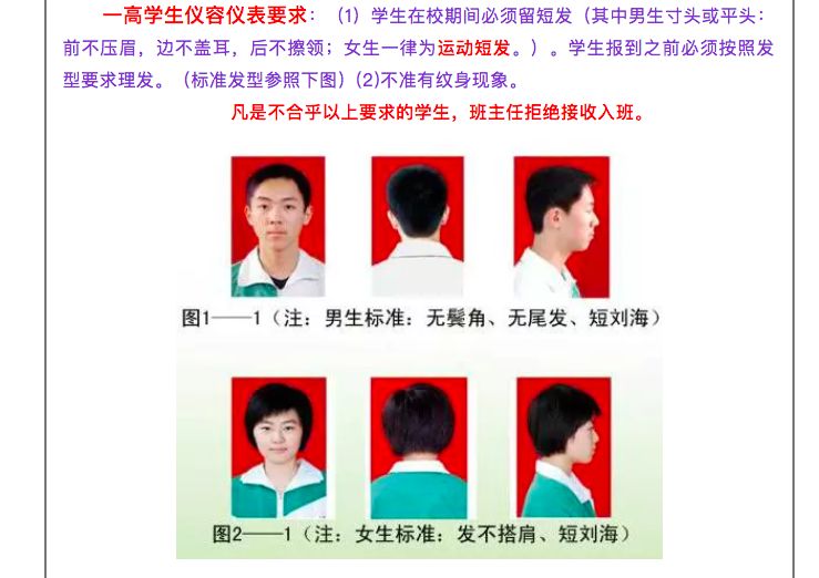 大肥裤子、小平头，这样的学生装容要求你怎么看？