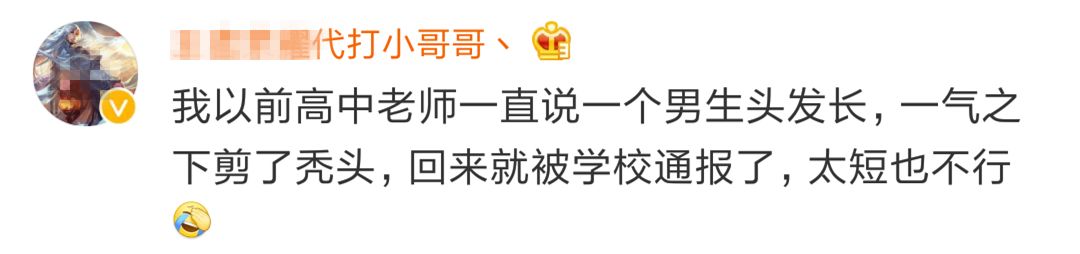 大肥裤子、小平头，这样的学生装容要求你怎么看？