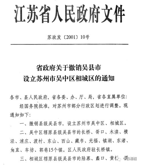 吴县撤市设区文件、80年代结婚证……相城那些陈年往事首度“曝光”