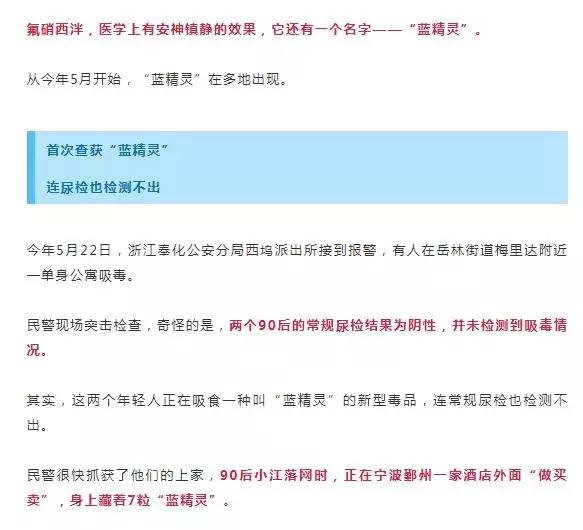 紧急提醒新型毒品蓝精灵,警惕蓝精灵毒品