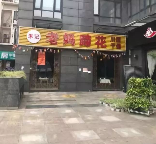 老成都滋补蹄花,老成都蹄花蘸水