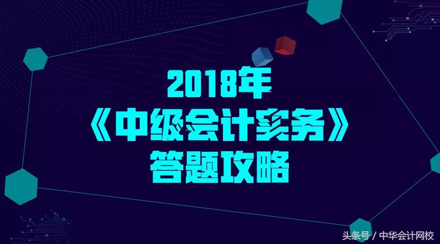 中级会计考试讲题,中级会计职称攻略先看试卷再看书