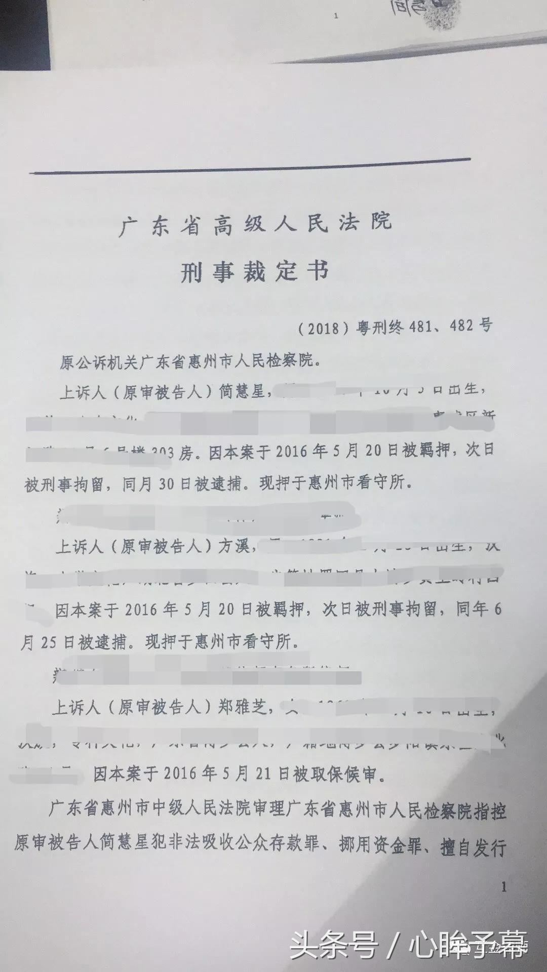 让P2P平台老板不寒而栗的e速贷终审判决来了！