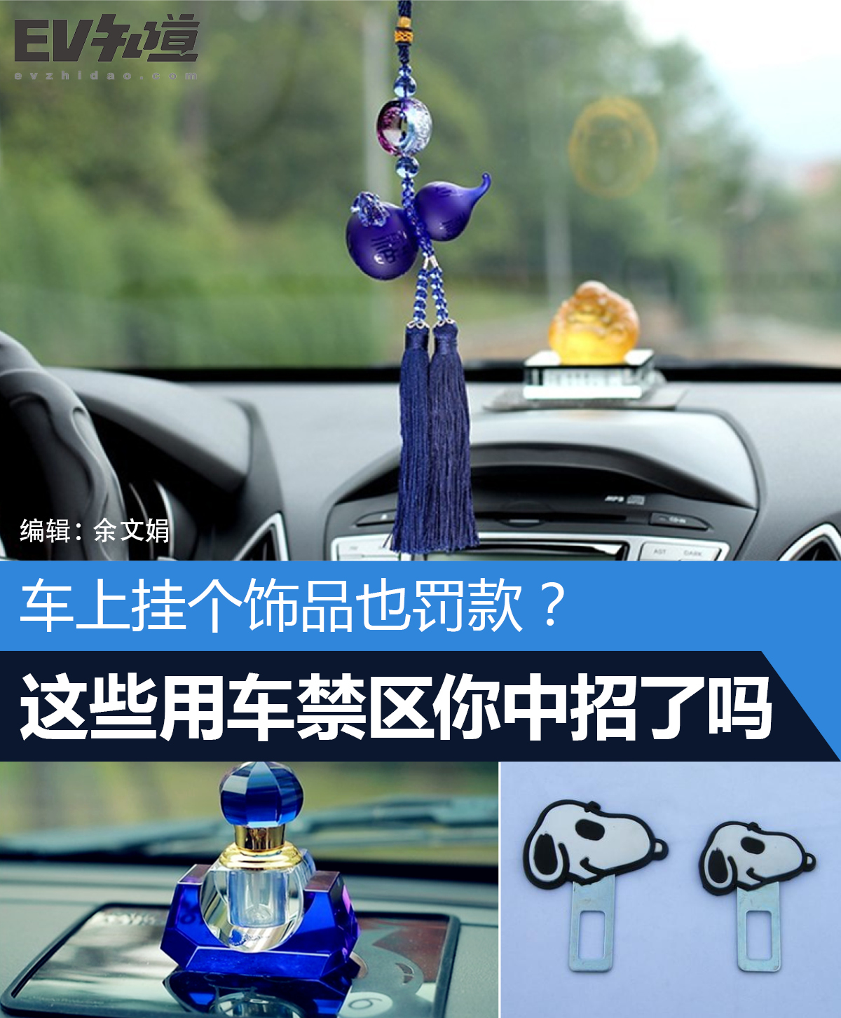 车上挂饰品会有安全隐患吗,汽车前面挂小配饰违法吗