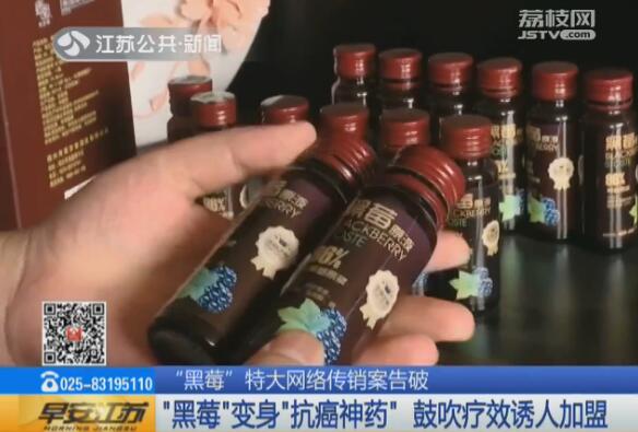 黑莓原液骗局揭秘,黑莓产品是传销吗