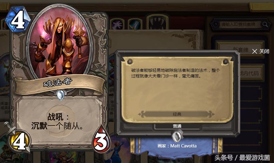 炉石传说：蓝龙德治疗园天梯为所欲为？这些卡能帮你轻松克制对方