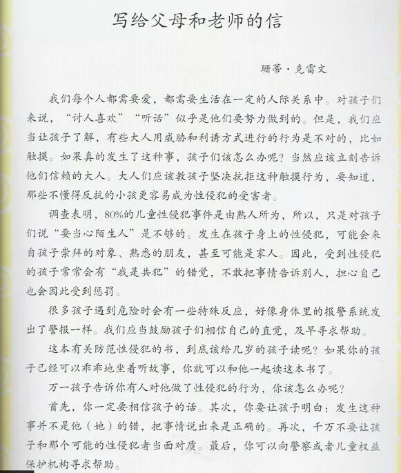 青春期性教育书籍排行榜前十名,适合小学生性教育的书推荐