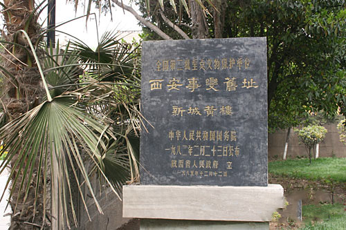 西安事变旧址旅游,西安事变旧址一日游