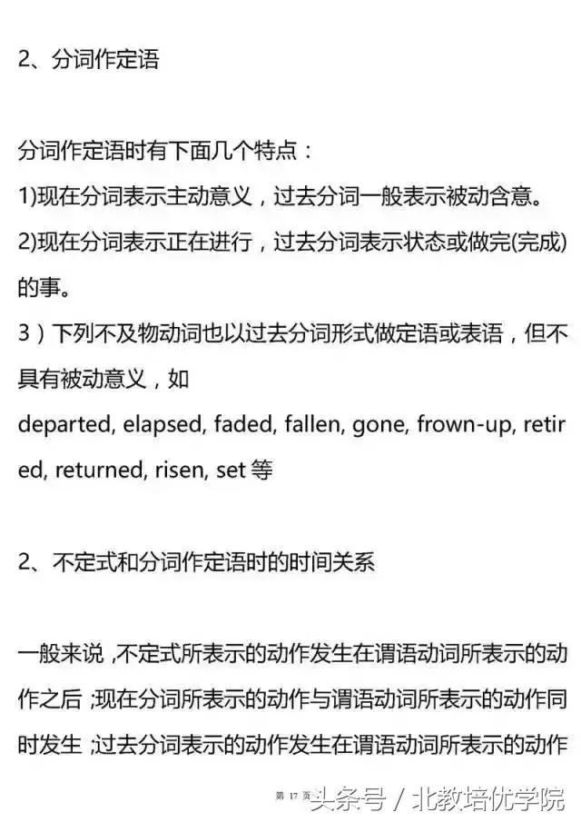 高中自主招生英语必考知识点,新高考语法英语题型