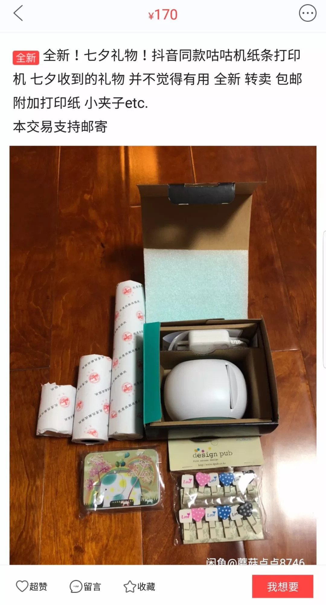 不好好送礼物的男生都应该被挂在闲鱼上!