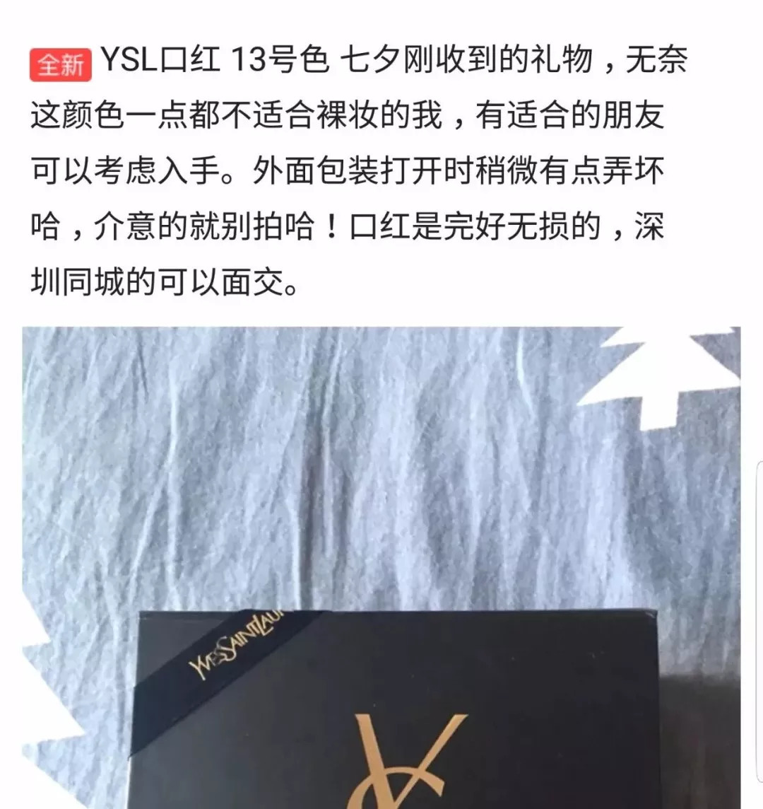 不好好送礼物的男生都应该被挂在闲鱼上!