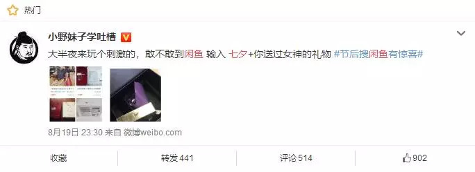 不好好送礼物的男生都应该被挂在闲鱼上!