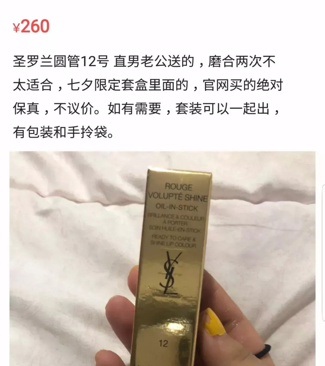 不好好送礼物的男生都应该被挂在闲鱼上!