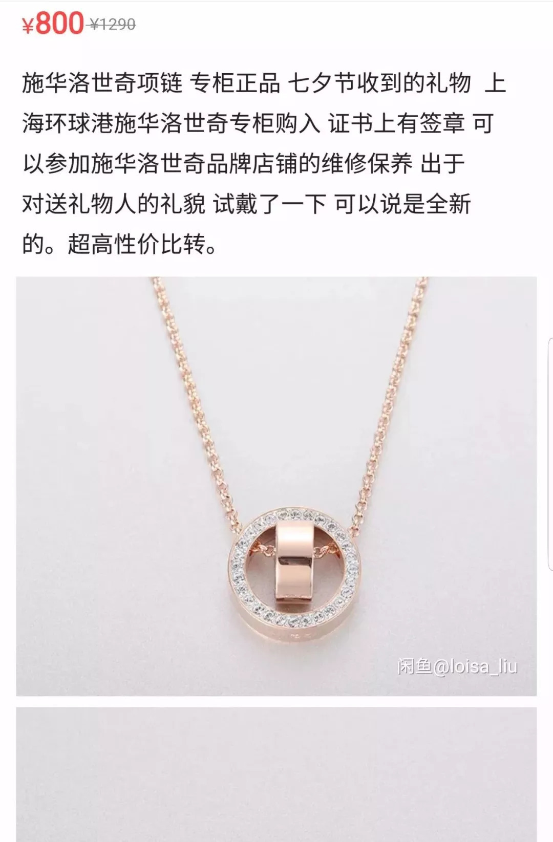 不好好送礼物的男生都应该被挂在闲鱼上!