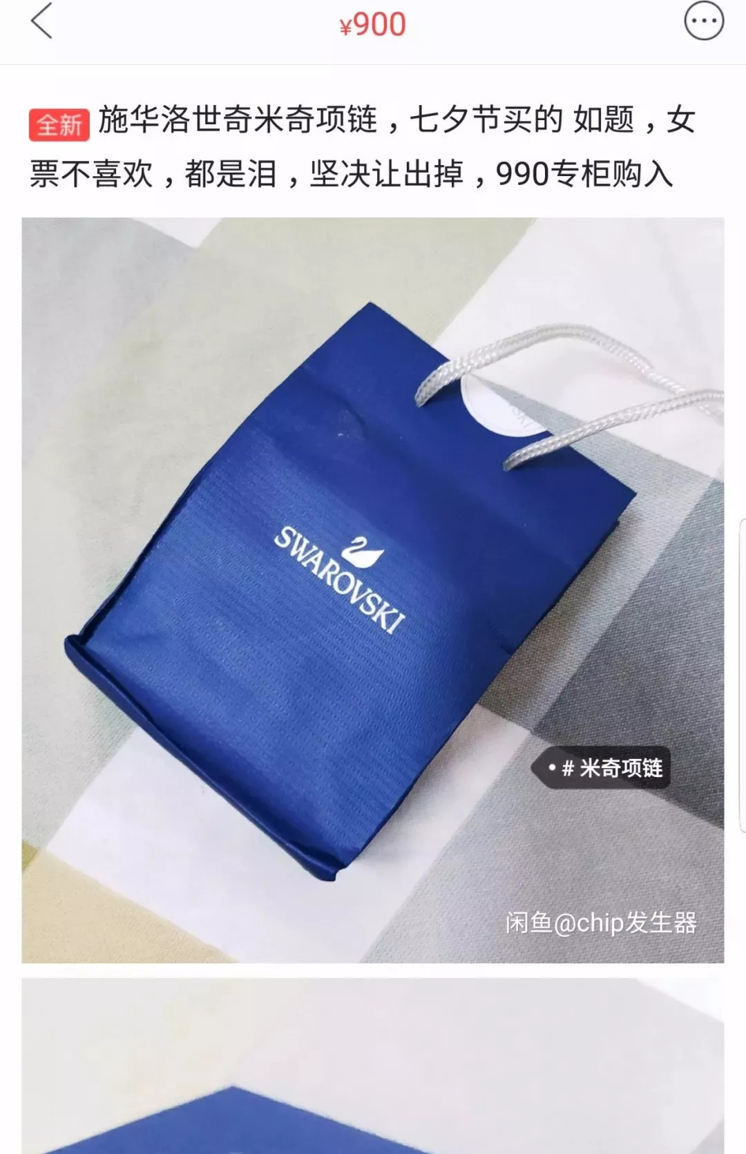 不好好送礼物的男生都应该被挂在闲鱼上!