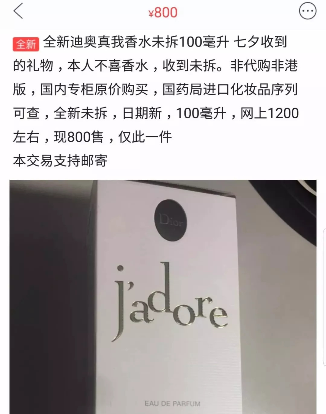 不好好送礼物的男生都应该被挂在闲鱼上!