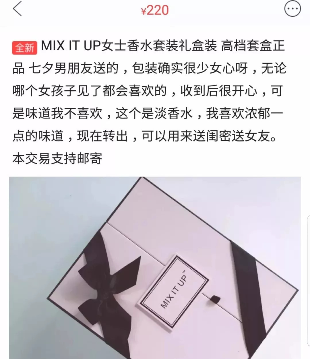 不好好送礼物的男生都应该被挂在闲鱼上!