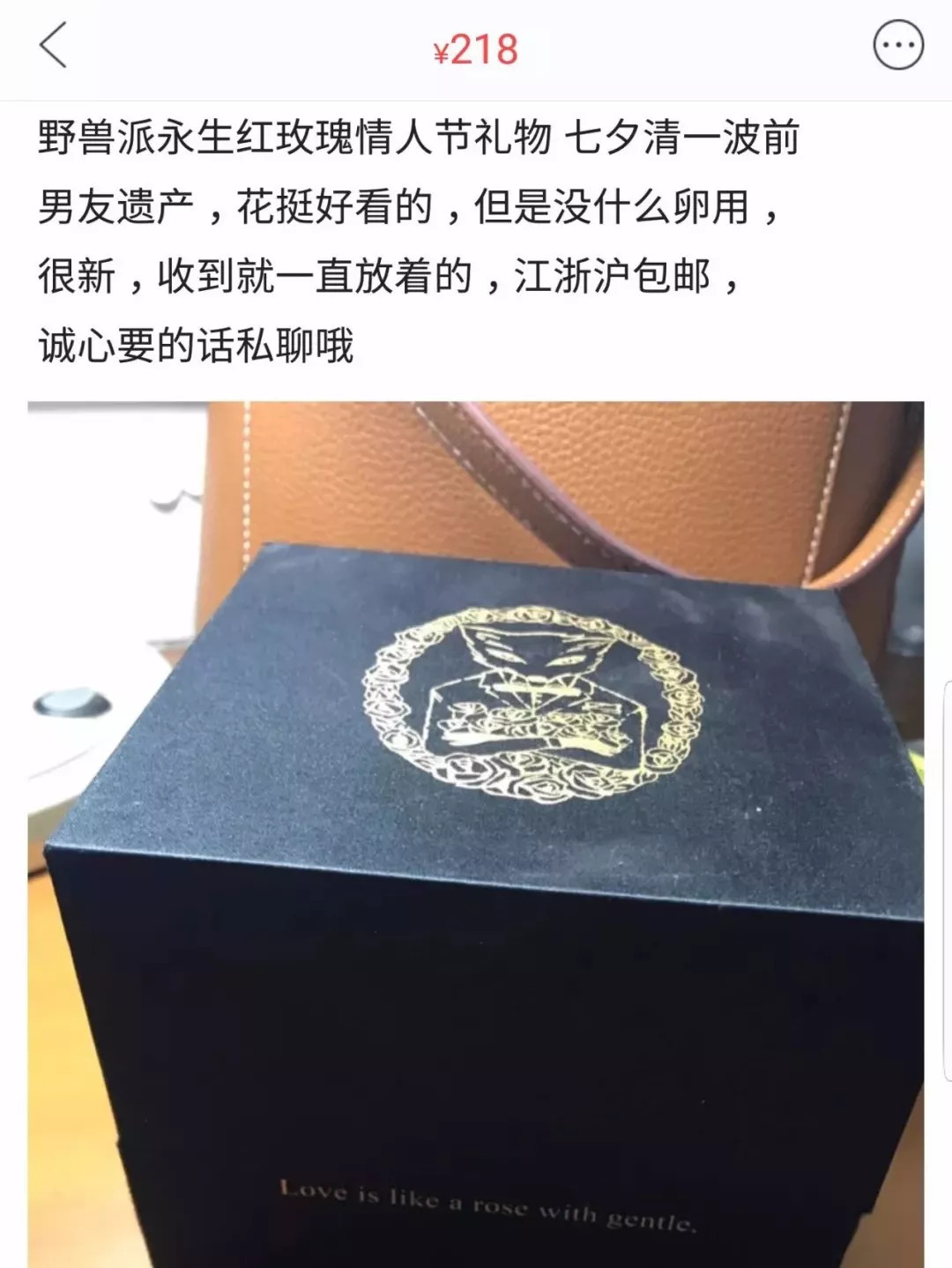 不好好送礼物的男生都应该被挂在闲鱼上!