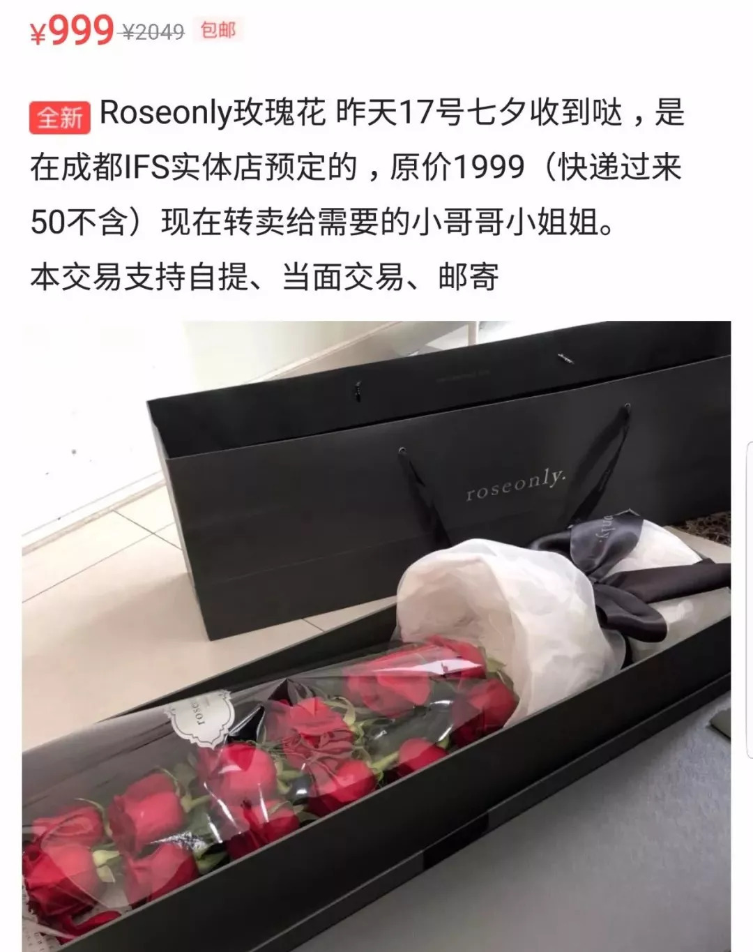 不好好送礼物的男生都应该被挂在闲鱼上!